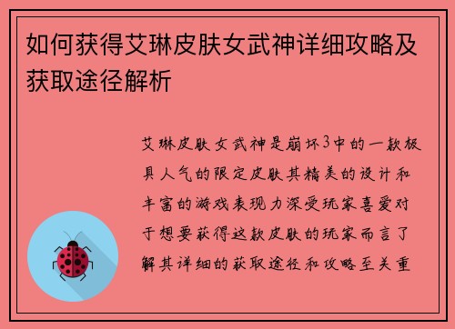 如何获得艾琳皮肤女武神详细攻略及获取途径解析