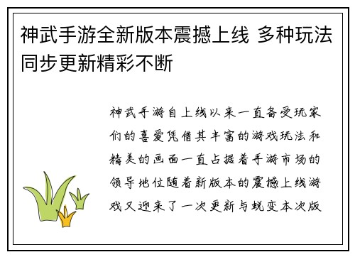 神武手游全新版本震撼上线 多种玩法同步更新精彩不断