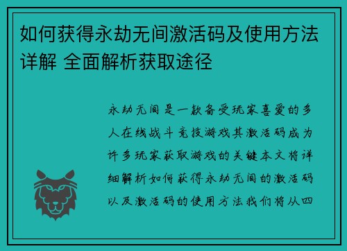 如何获得永劫无间激活码及使用方法详解 全面解析获取途径
